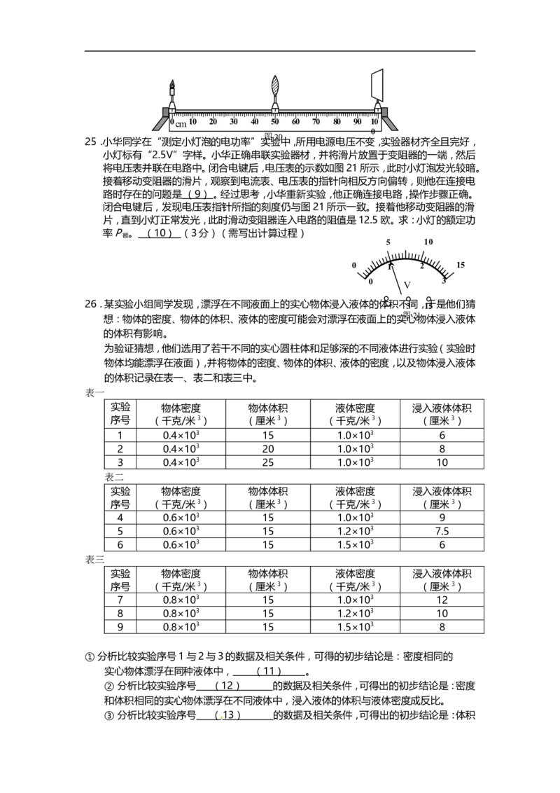 上海市松江区2014届九年级4月质量调研（二模）物理试题及答案（word版）_0122026上海中考一模二模真题试卷_2025-2012年_4.上海中考物理一模二模（14-24）_二模