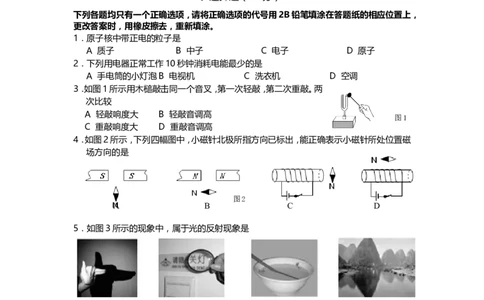 上海市松江区2014届九年级4月质量调研（二模）物理试题及答案（word版）_0122026上海中考一模二模真题试卷_2025-2012年_4.上海中考物理一模二模（14-24）_二模