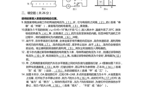 上海市松江区2014届九年级4月质量调研（二模）物理试题及答案（word版）_0122026上海中考一模二模真题试卷_2025-2012年_4.上海中考物理一模二模（14-24）_二模