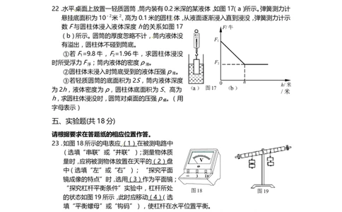 上海市松江区2014届九年级4月质量调研（二模）物理试题及答案（word版）_0122026上海中考一模二模真题试卷_2025-2012年_4.上海中考物理一模二模（14-24）_二模