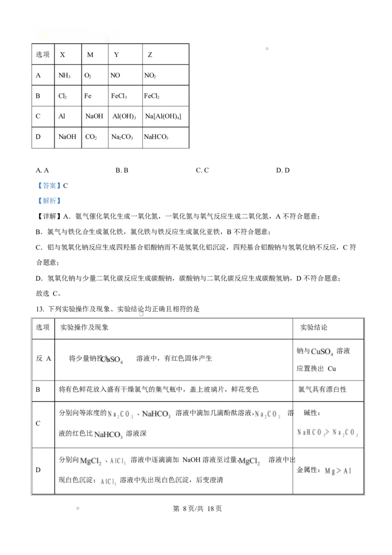 四川省内江市威远中学2024-2025学年高一下学期期中考试化学试题Word版含解析_2025年04月试卷_0424四川省内江市威远中学2024-2025学年高一下学期期中考试