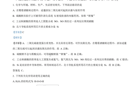 四川省内江市威远中学2024-2025学年高一下学期期中考试化学试题Word版含解析_2025年04月试卷_0424四川省内江市威远中学2024-2025学年高一下学期期中考试