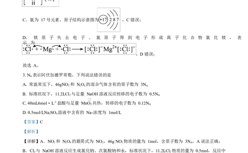 四川省内江市威远中学2024-2025学年高一下学期期中考试化学试题Word版含解析_2025年04月试卷_0424四川省内江市威远中学2024-2025学年高一下学期期中考试