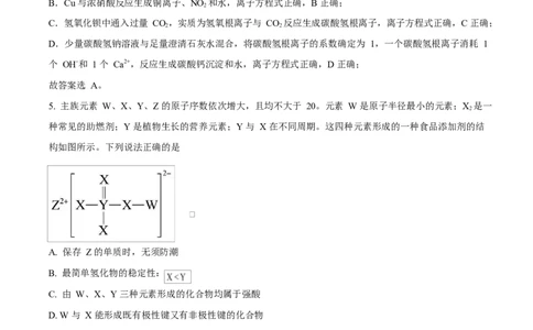 四川省内江市威远中学2024-2025学年高一下学期期中考试化学试题Word版含解析_2025年04月试卷_0424四川省内江市威远中学2024-2025学年高一下学期期中考试