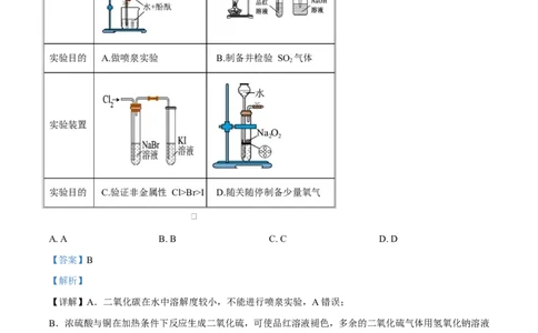 四川省内江市威远中学2024-2025学年高一下学期期中考试化学试题Word版含解析_2025年04月试卷_0424四川省内江市威远中学2024-2025学年高一下学期期中考试