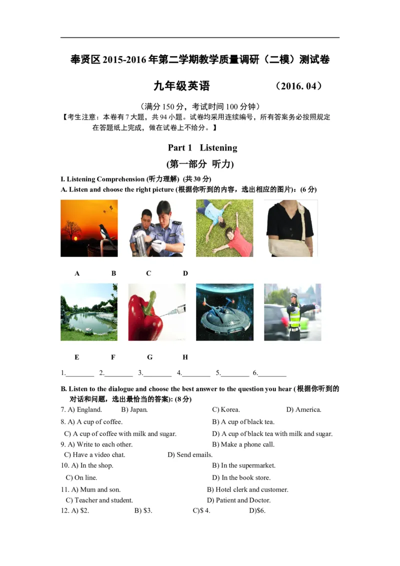 上海市奉贤区2016届九年级4月质量调研（二模）英语试题及答案（word版）_0122026上海中考一模二模真题试卷_2025-2012年_3.上海中考英语一模二模（12-24）_二模（12年无音频）