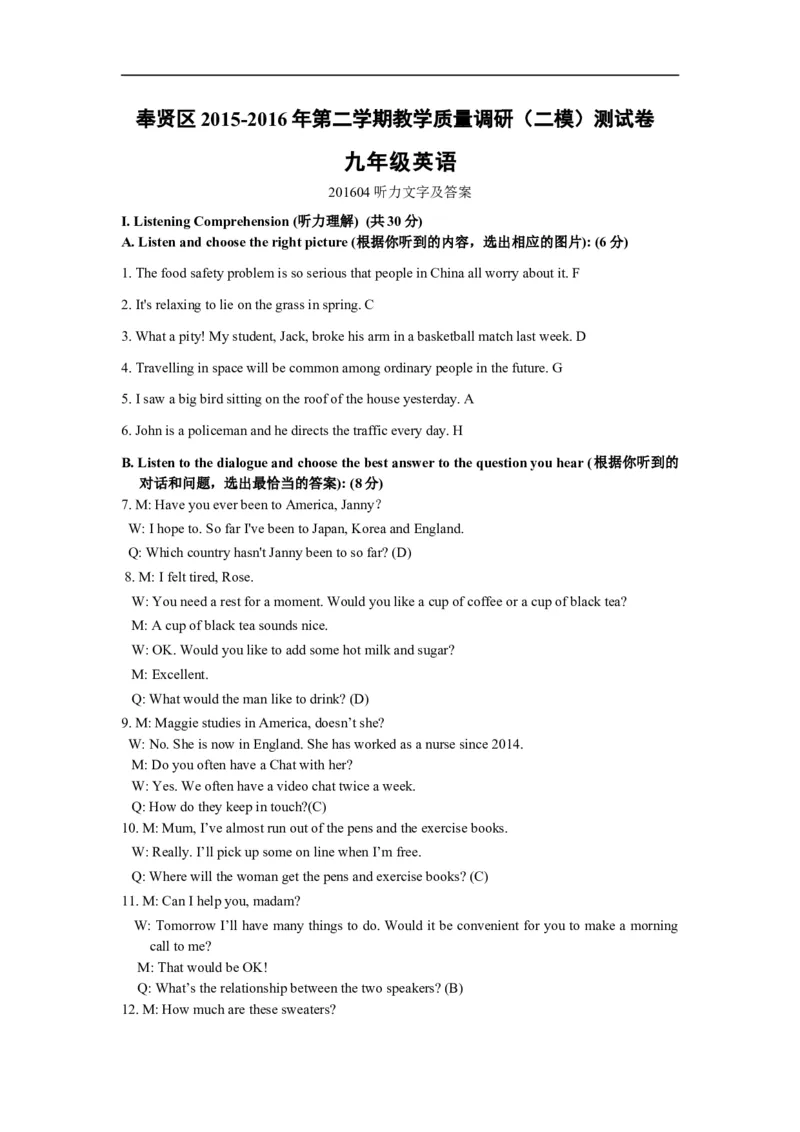 上海市奉贤区2016届九年级4月质量调研（二模）英语试题及答案（word版）_0122026上海中考一模二模真题试卷_2025-2012年_3.上海中考英语一模二模（12-24）_二模（12年无音频）