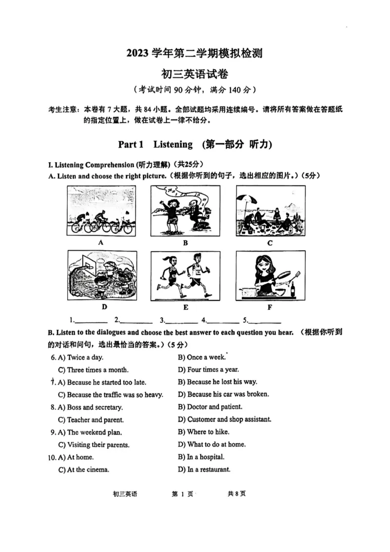 2024届金山区初三二模英语试卷（扫描版）_0122026上海中考一模二模真题试卷_2025-2012年_3.上海中考英语一模二模（12-24）_二模（12年无音频）