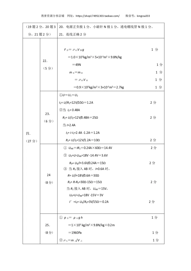 上海市杨浦区2018届九年级上学期期末(一模）质量调研物理试题及答案（PDF版）_0122026上海中考一模二模真题试卷_2025-2012年_4.上海中考物理一模二模（14-24）_一模_赠PDF版