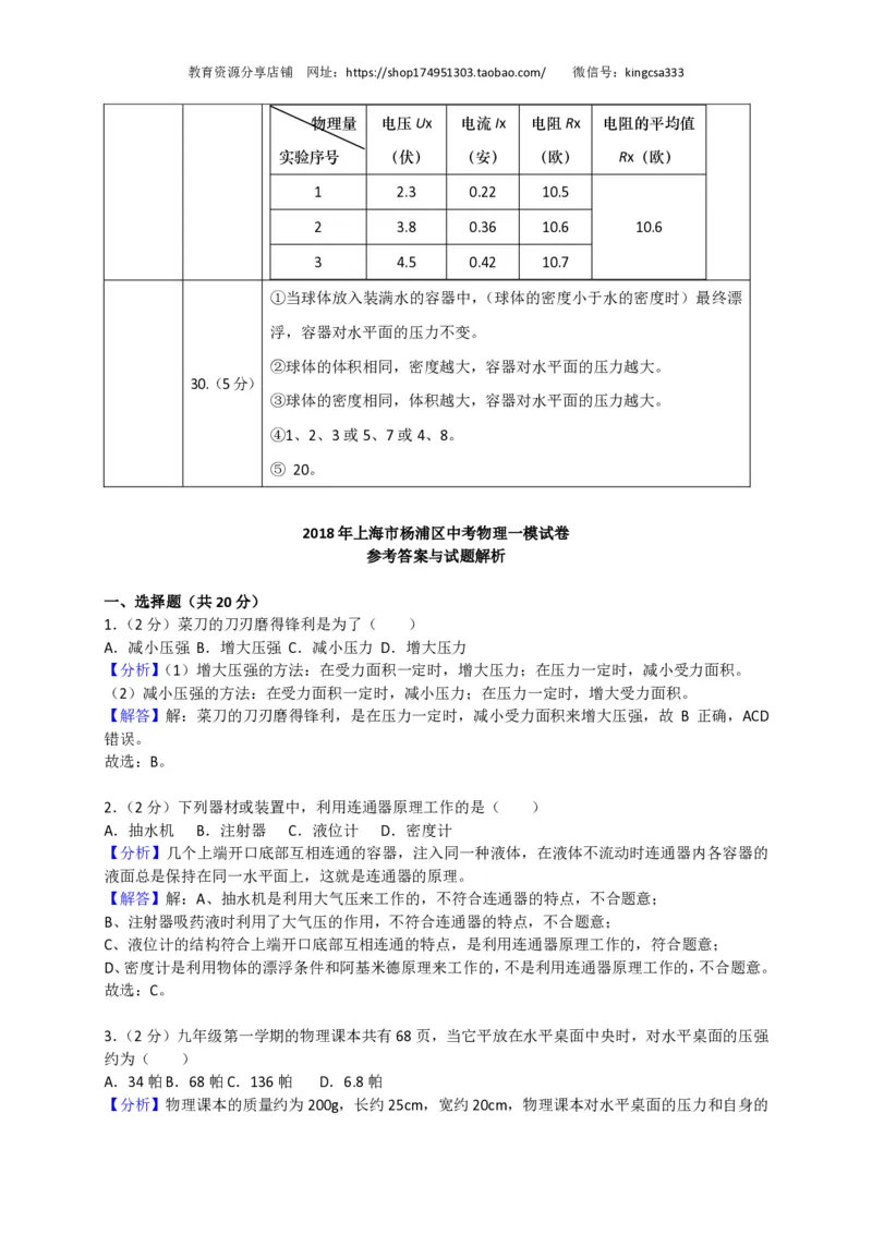 上海市杨浦区2018届九年级上学期期末(一模）质量调研物理试题及答案（PDF版）_0122026上海中考一模二模真题试卷_2025-2012年_4.上海中考物理一模二模（14-24）_一模_赠PDF版