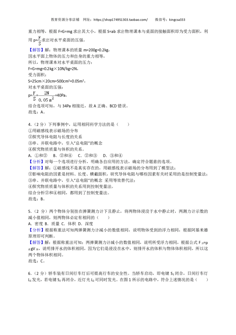 上海市杨浦区2018届九年级上学期期末(一模）质量调研物理试题及答案（PDF版）_0122026上海中考一模二模真题试卷_2025-2012年_4.上海中考物理一模二模（14-24）_一模_赠PDF版
