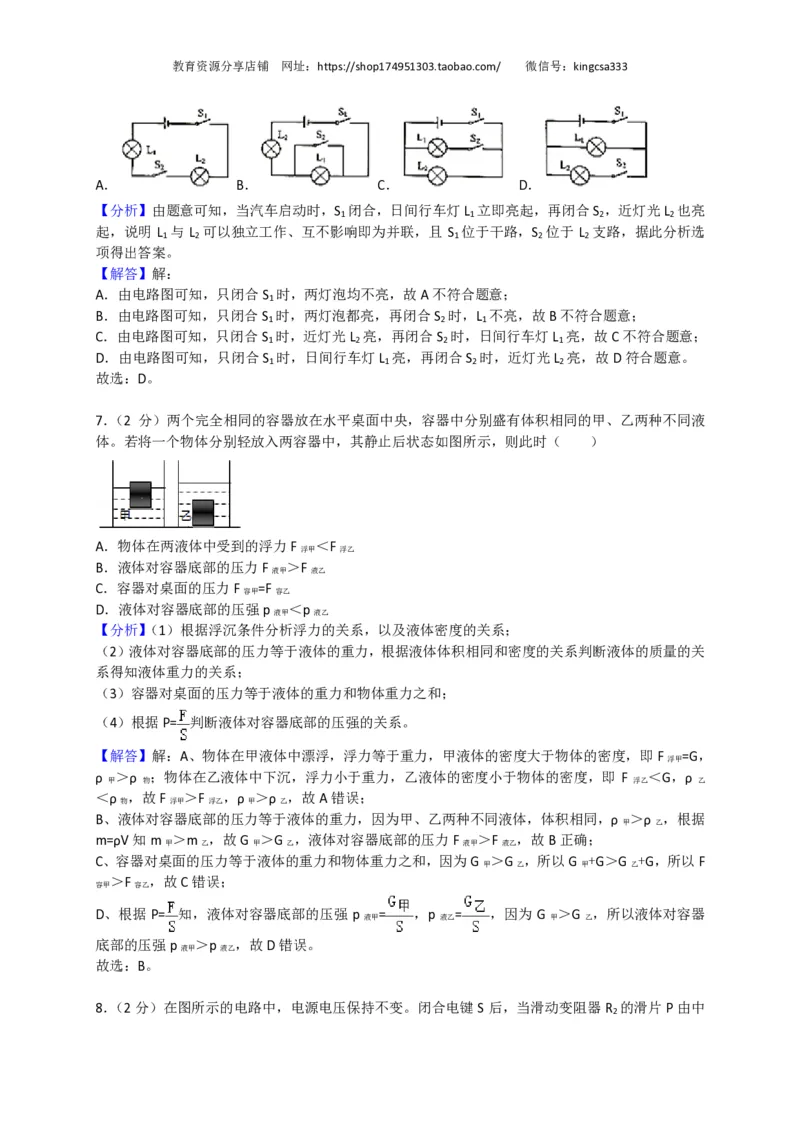 上海市杨浦区2018届九年级上学期期末(一模）质量调研物理试题及答案（PDF版）_0122026上海中考一模二模真题试卷_2025-2012年_4.上海中考物理一模二模（14-24）_一模_赠PDF版