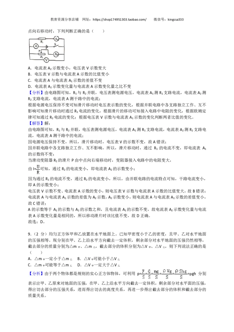 上海市杨浦区2018届九年级上学期期末(一模）质量调研物理试题及答案（PDF版）_0122026上海中考一模二模真题试卷_2025-2012年_4.上海中考物理一模二模（14-24）_一模_赠PDF版
