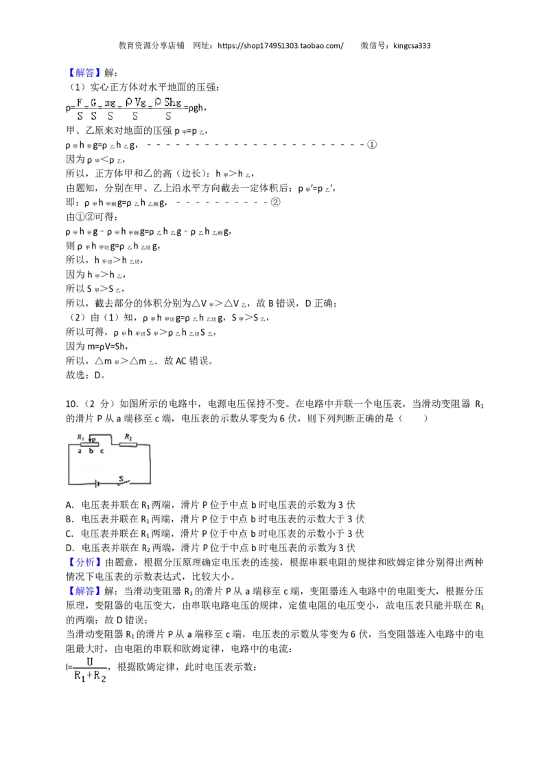 上海市杨浦区2018届九年级上学期期末(一模）质量调研物理试题及答案（PDF版）_0122026上海中考一模二模真题试卷_2025-2012年_4.上海中考物理一模二模（14-24）_一模_赠PDF版