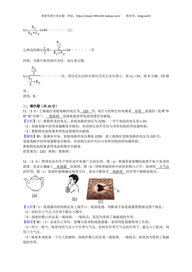 上海市杨浦区2018届九年级上学期期末(一模）质量调研物理试题及答案（PDF版）_0122026上海中考一模二模真题试卷_2025-2012年_4.上海中考物理一模二模（14-24）_一模_赠PDF版