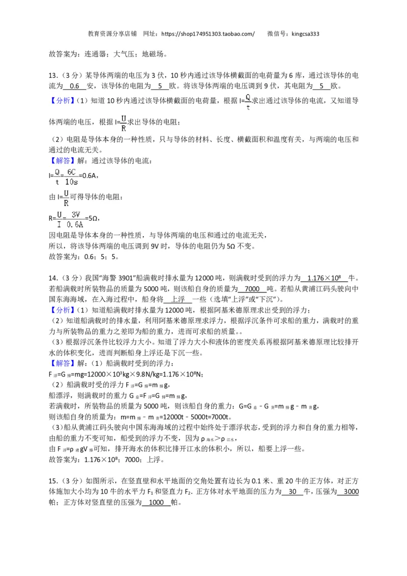 上海市杨浦区2018届九年级上学期期末(一模）质量调研物理试题及答案（PDF版）_0122026上海中考一模二模真题试卷_2025-2012年_4.上海中考物理一模二模（14-24）_一模_赠PDF版