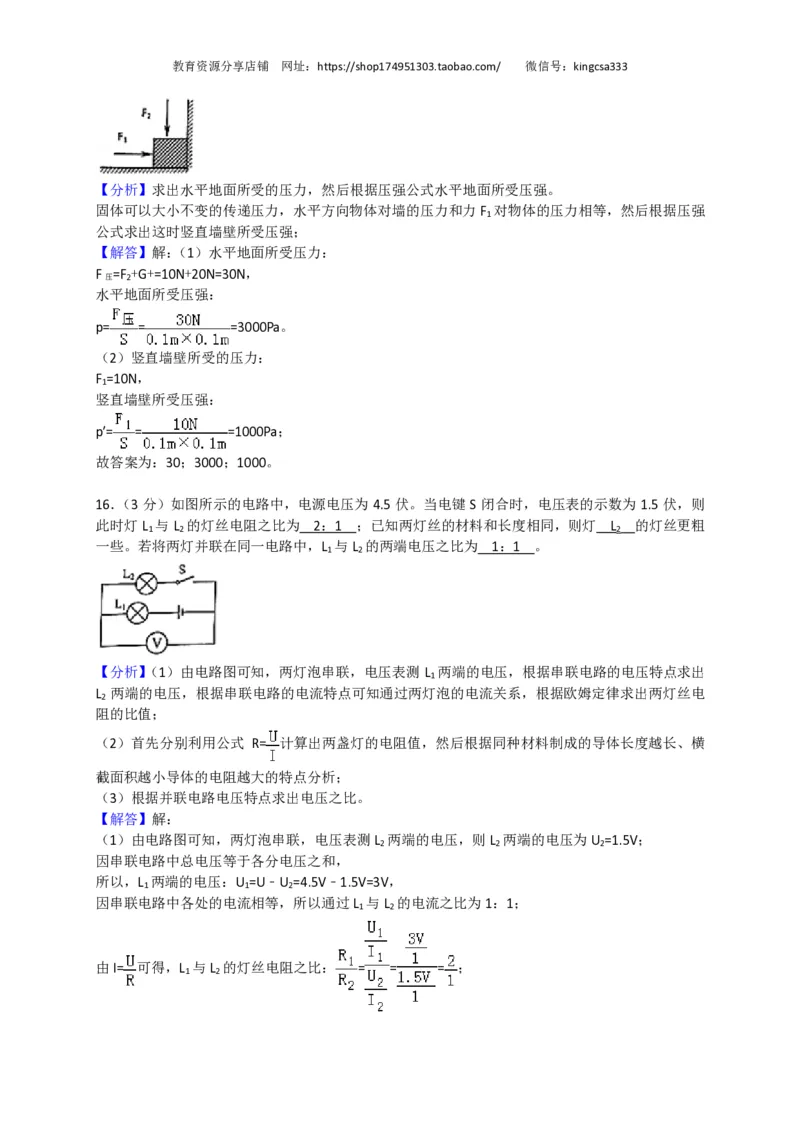 上海市杨浦区2018届九年级上学期期末(一模）质量调研物理试题及答案（PDF版）_0122026上海中考一模二模真题试卷_2025-2012年_4.上海中考物理一模二模（14-24）_一模_赠PDF版
