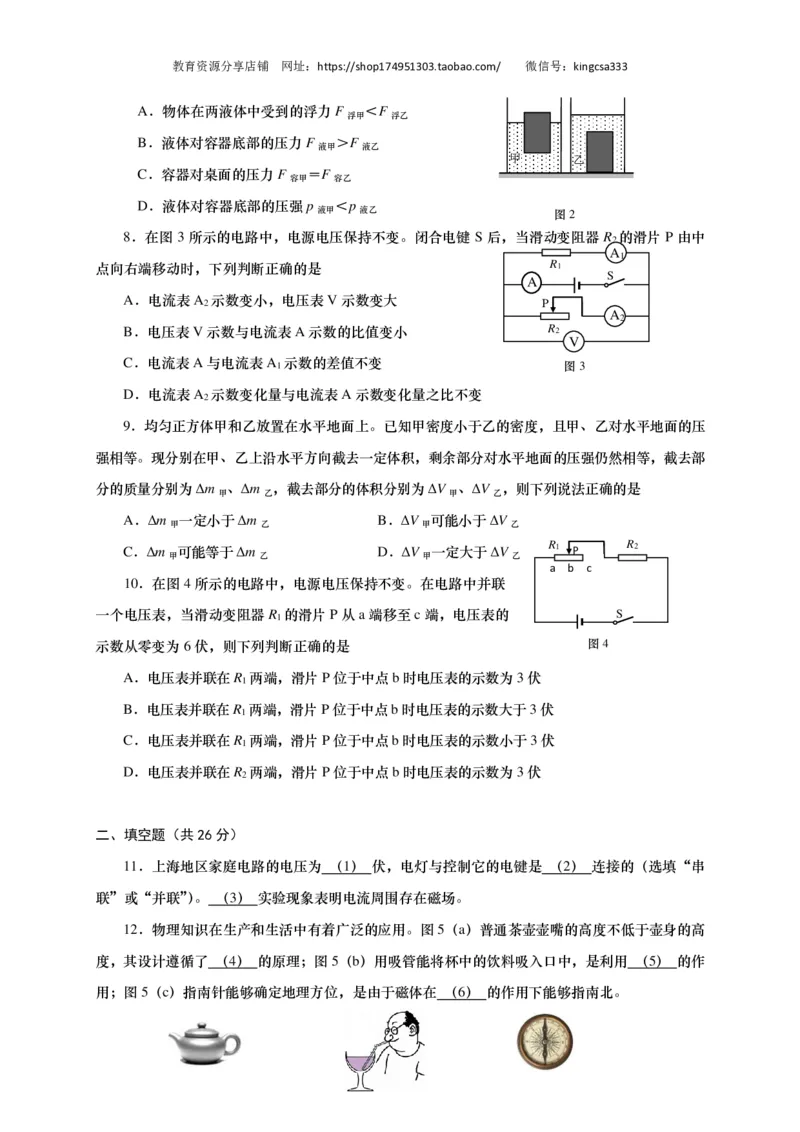 上海市杨浦区2018届九年级上学期期末(一模）质量调研物理试题及答案（PDF版）_0122026上海中考一模二模真题试卷_2025-2012年_4.上海中考物理一模二模（14-24）_一模_赠PDF版