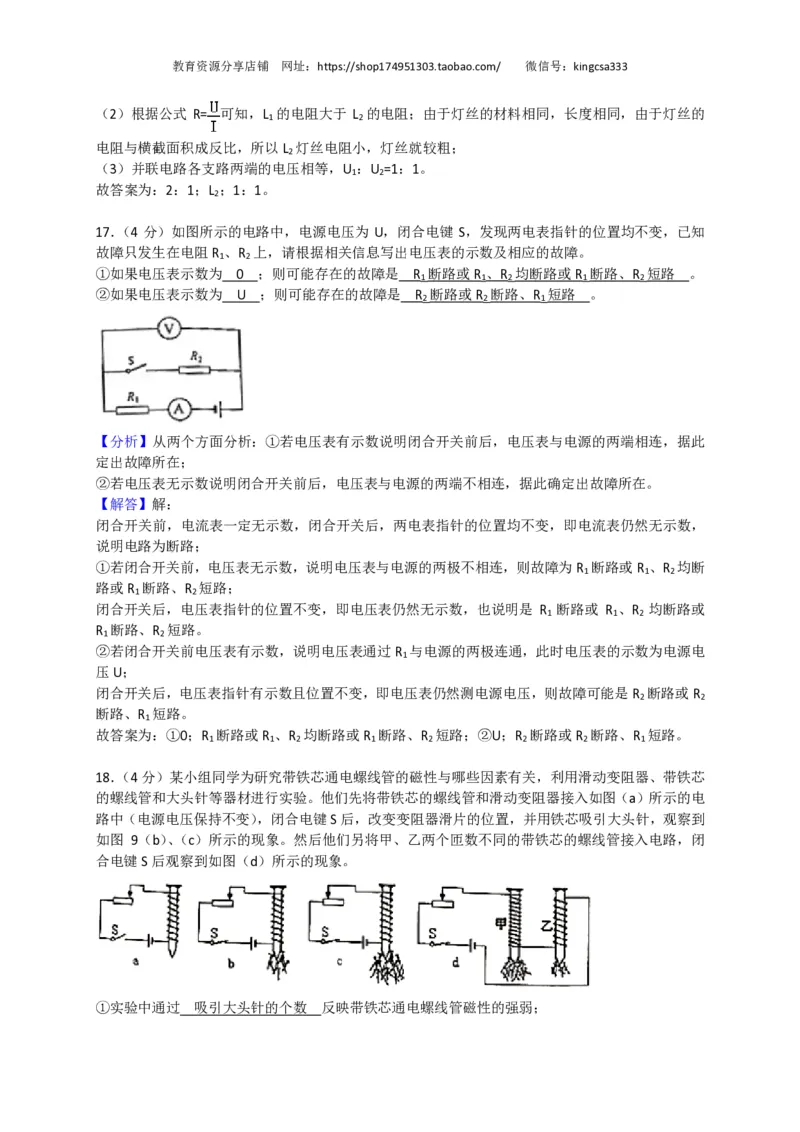 上海市杨浦区2018届九年级上学期期末(一模）质量调研物理试题及答案（PDF版）_0122026上海中考一模二模真题试卷_2025-2012年_4.上海中考物理一模二模（14-24）_一模_赠PDF版