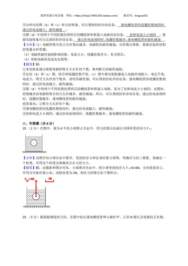 上海市杨浦区2018届九年级上学期期末(一模）质量调研物理试题及答案（PDF版）_0122026上海中考一模二模真题试卷_2025-2012年_4.上海中考物理一模二模（14-24）_一模_赠PDF版