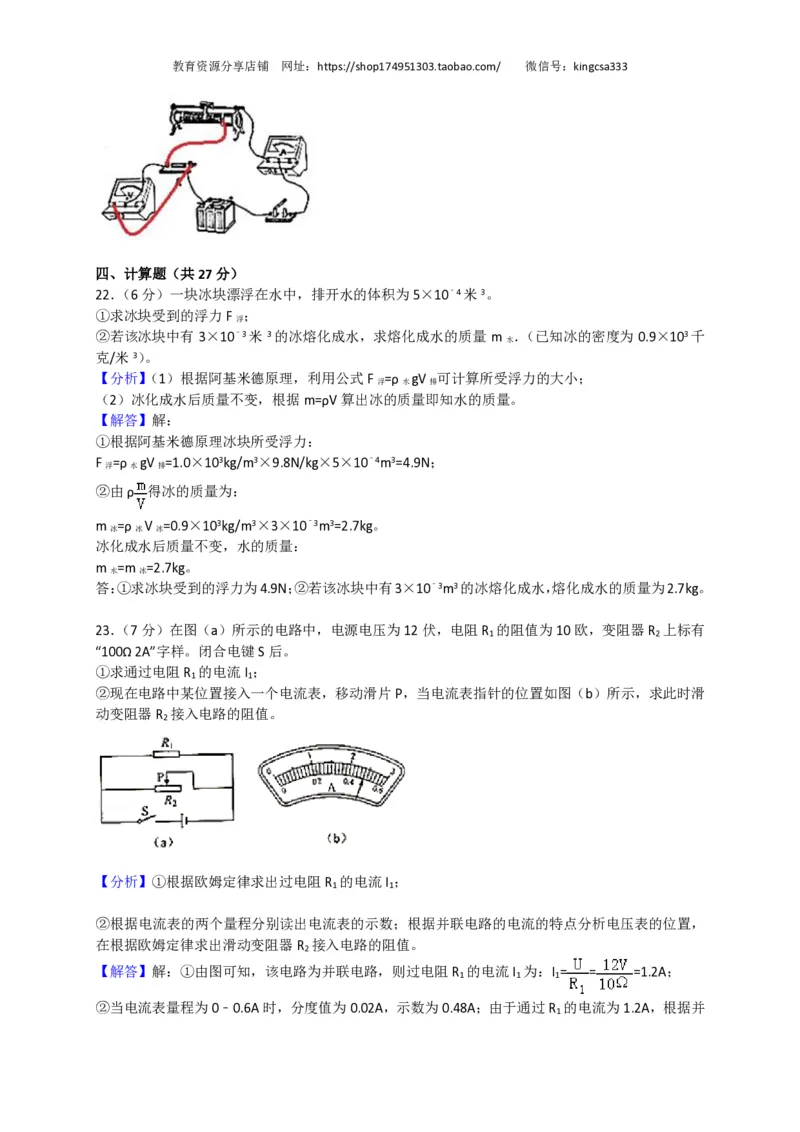 上海市杨浦区2018届九年级上学期期末(一模）质量调研物理试题及答案（PDF版）_0122026上海中考一模二模真题试卷_2025-2012年_4.上海中考物理一模二模（14-24）_一模_赠PDF版