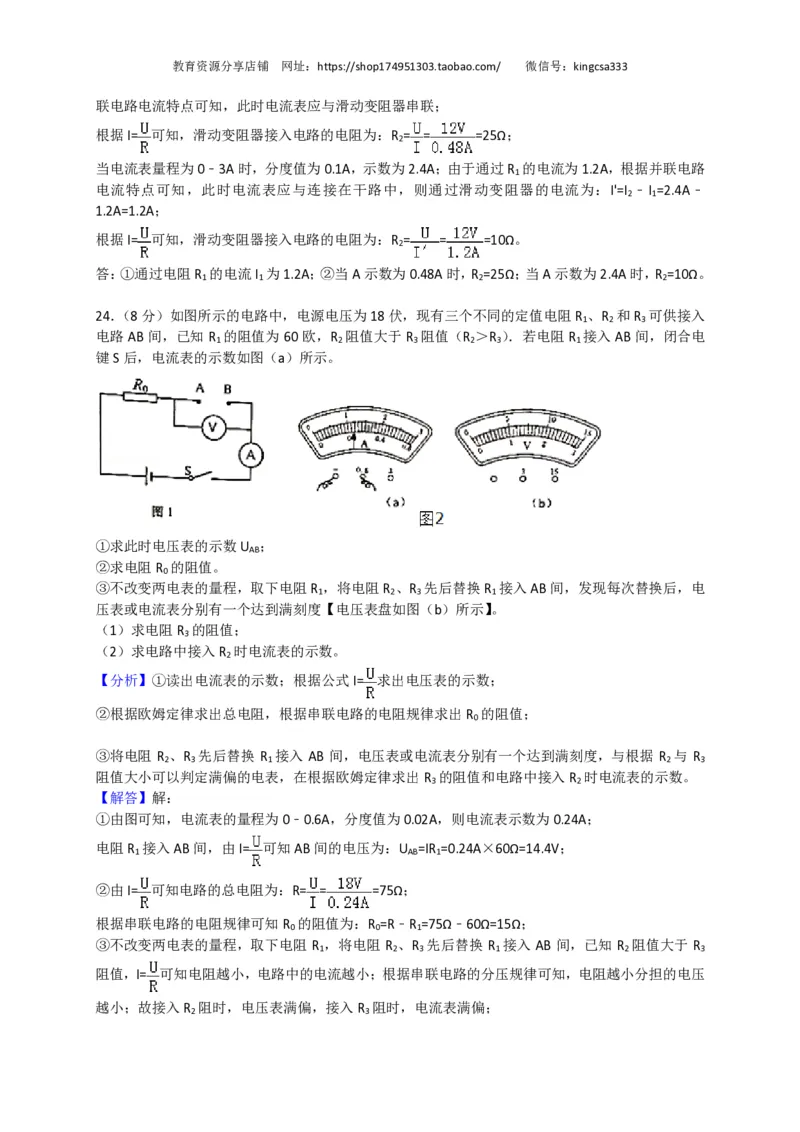 上海市杨浦区2018届九年级上学期期末(一模）质量调研物理试题及答案（PDF版）_0122026上海中考一模二模真题试卷_2025-2012年_4.上海中考物理一模二模（14-24）_一模_赠PDF版