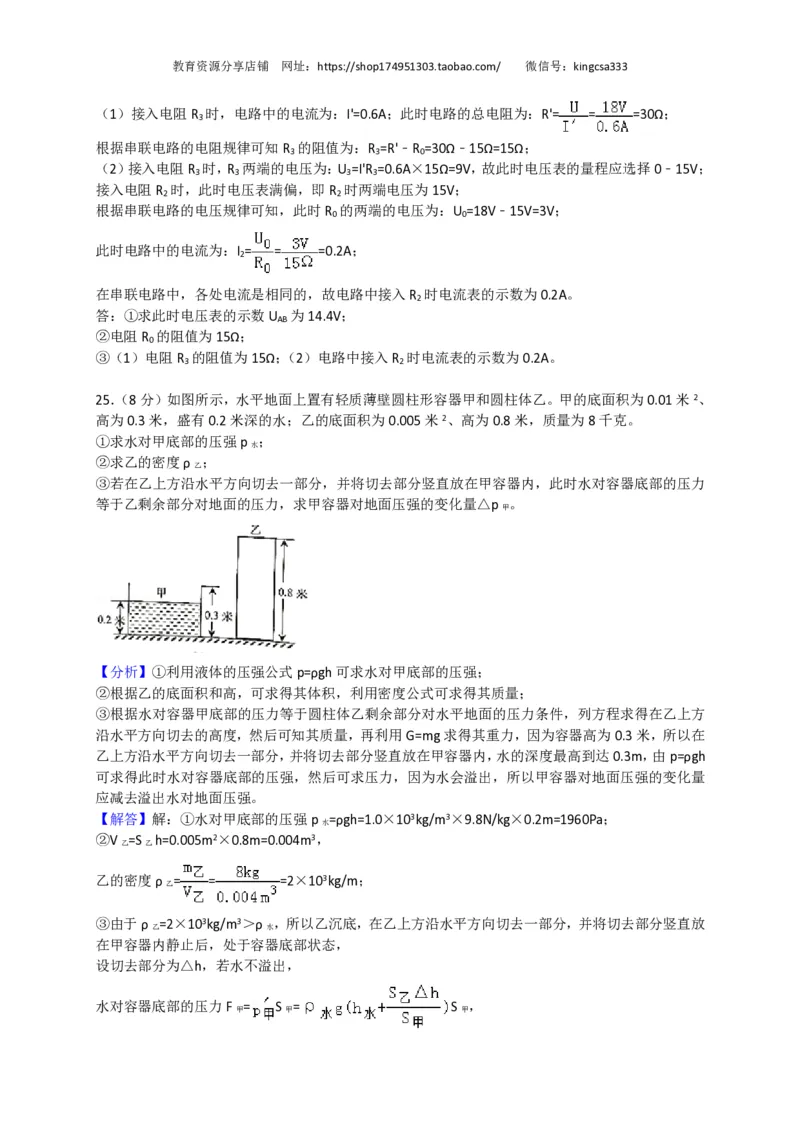 上海市杨浦区2018届九年级上学期期末(一模）质量调研物理试题及答案（PDF版）_0122026上海中考一模二模真题试卷_2025-2012年_4.上海中考物理一模二模（14-24）_一模_赠PDF版