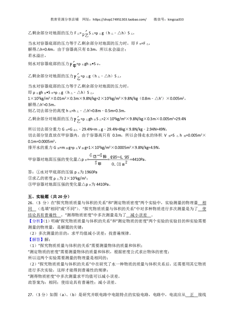 上海市杨浦区2018届九年级上学期期末(一模）质量调研物理试题及答案（PDF版）_0122026上海中考一模二模真题试卷_2025-2012年_4.上海中考物理一模二模（14-24）_一模_赠PDF版