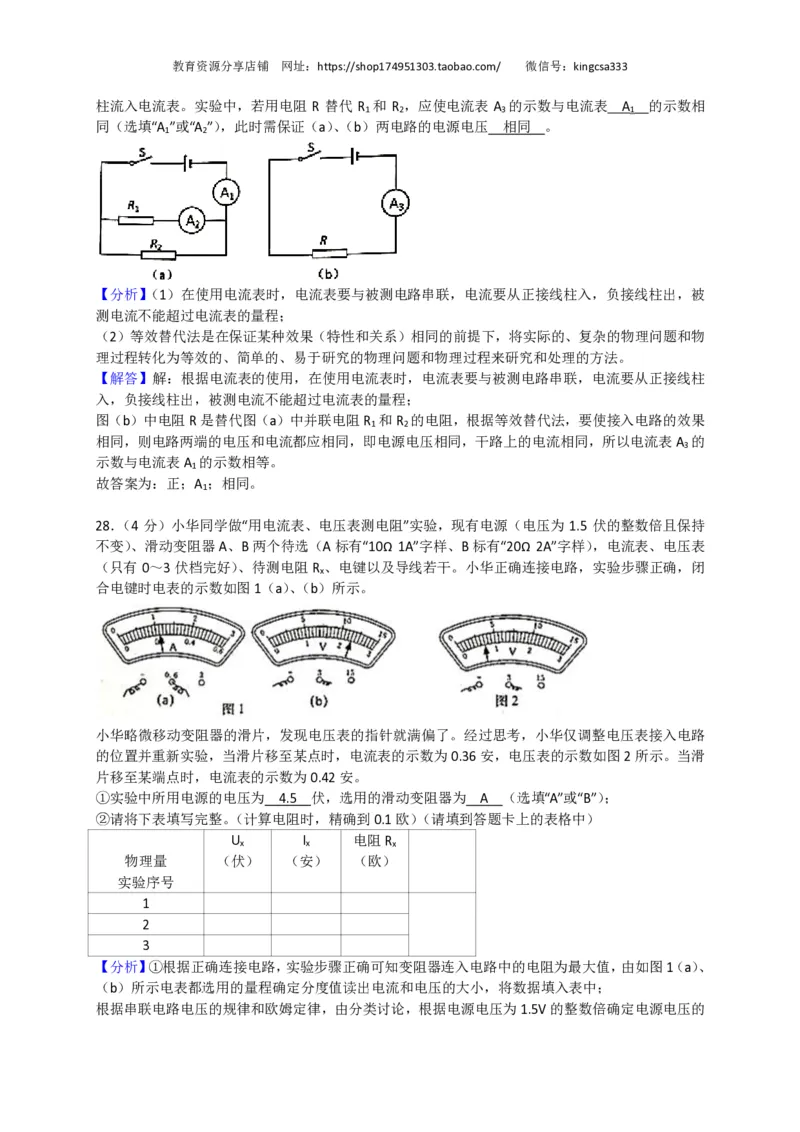 上海市杨浦区2018届九年级上学期期末(一模）质量调研物理试题及答案（PDF版）_0122026上海中考一模二模真题试卷_2025-2012年_4.上海中考物理一模二模（14-24）_一模_赠PDF版