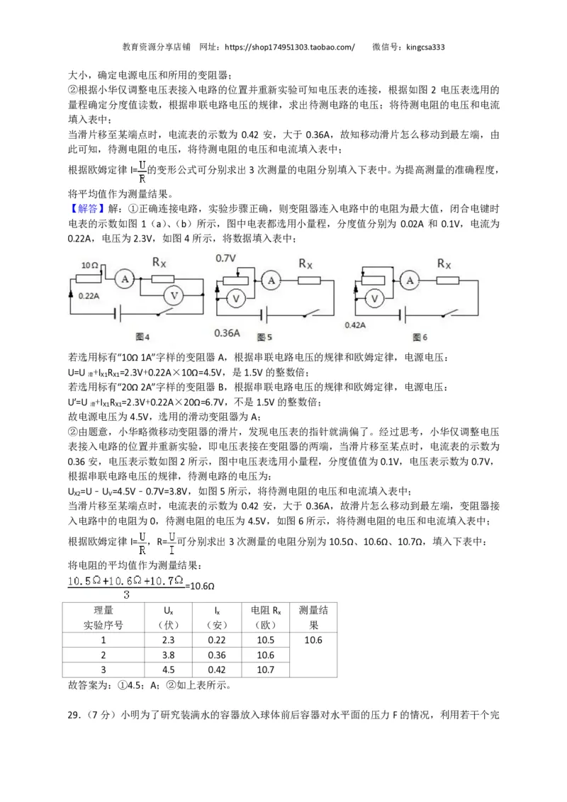 上海市杨浦区2018届九年级上学期期末(一模）质量调研物理试题及答案（PDF版）_0122026上海中考一模二模真题试卷_2025-2012年_4.上海中考物理一模二模（14-24）_一模_赠PDF版