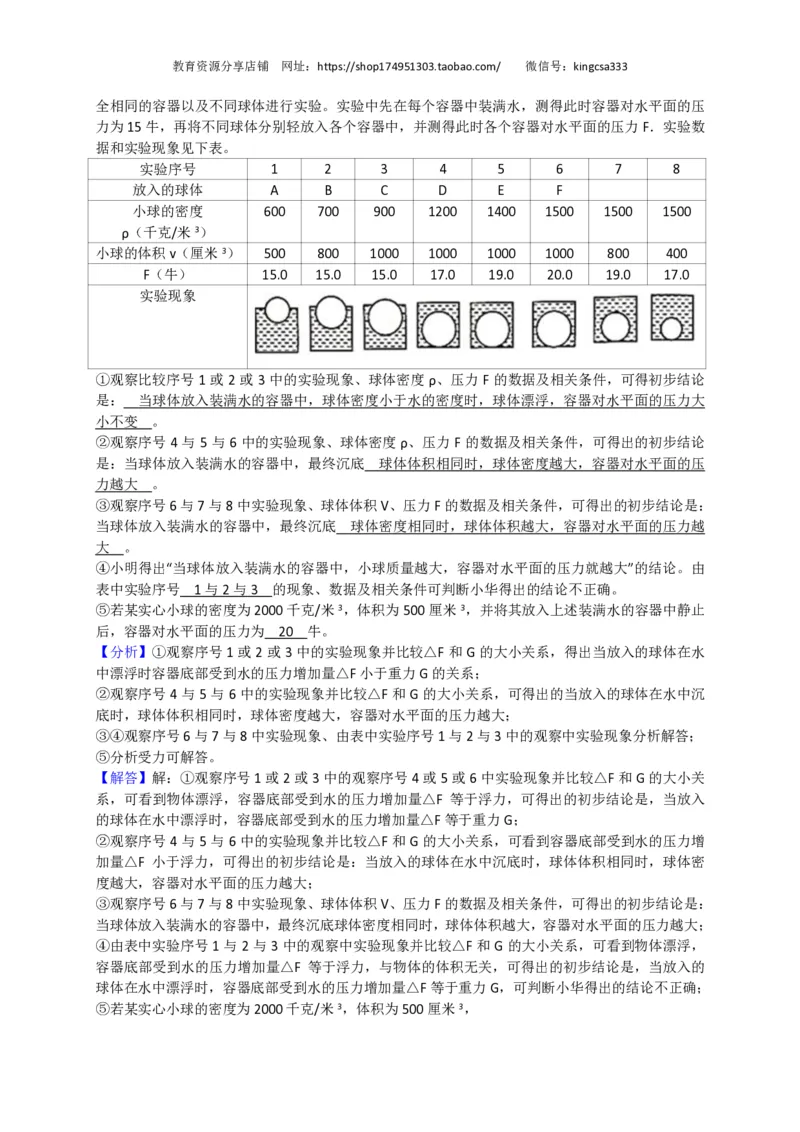 上海市杨浦区2018届九年级上学期期末(一模）质量调研物理试题及答案（PDF版）_0122026上海中考一模二模真题试卷_2025-2012年_4.上海中考物理一模二模（14-24）_一模_赠PDF版