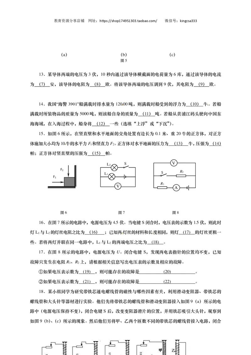 上海市杨浦区2018届九年级上学期期末(一模）质量调研物理试题及答案（PDF版）_0122026上海中考一模二模真题试卷_2025-2012年_4.上海中考物理一模二模（14-24）_一模_赠PDF版