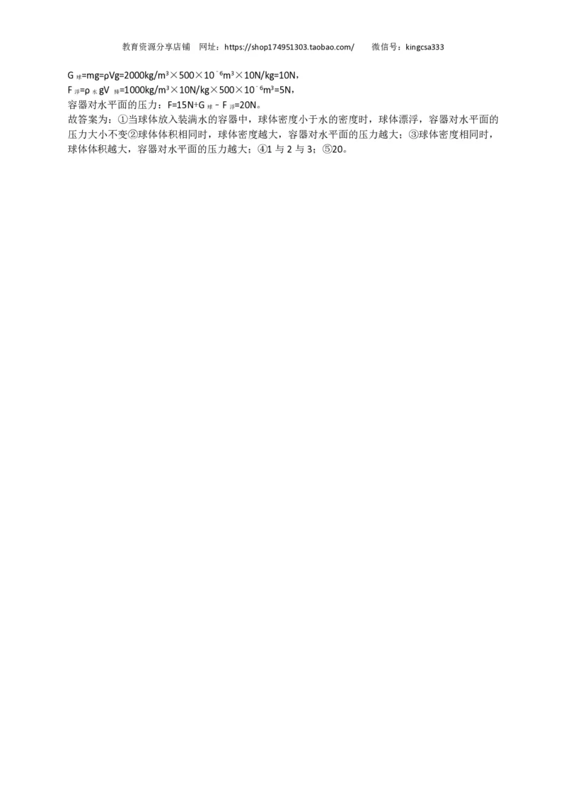 上海市杨浦区2018届九年级上学期期末(一模）质量调研物理试题及答案（PDF版）_0122026上海中考一模二模真题试卷_2025-2012年_4.上海中考物理一模二模（14-24）_一模_赠PDF版