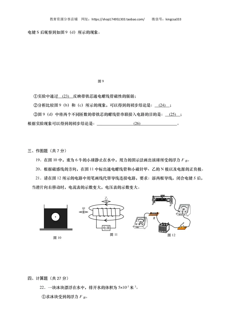 上海市杨浦区2018届九年级上学期期末(一模）质量调研物理试题及答案（PDF版）_0122026上海中考一模二模真题试卷_2025-2012年_4.上海中考物理一模二模（14-24）_一模_赠PDF版