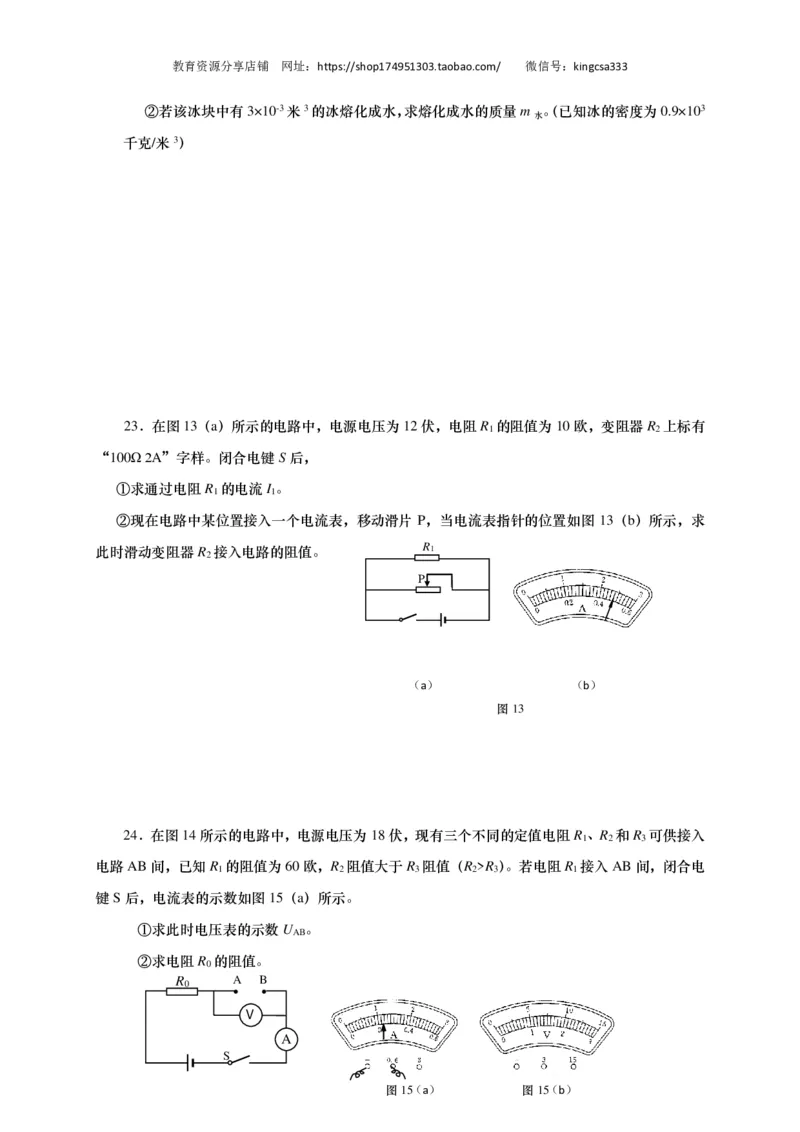 上海市杨浦区2018届九年级上学期期末(一模）质量调研物理试题及答案（PDF版）_0122026上海中考一模二模真题试卷_2025-2012年_4.上海中考物理一模二模（14-24）_一模_赠PDF版