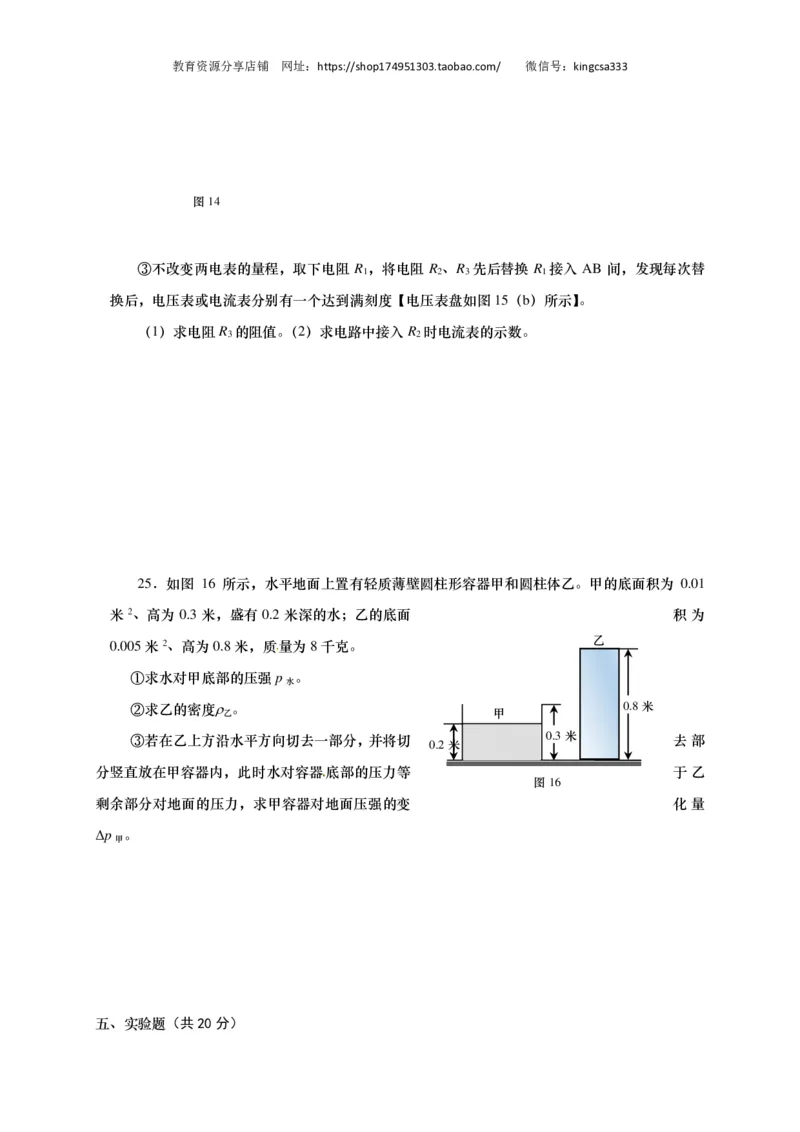 上海市杨浦区2018届九年级上学期期末(一模）质量调研物理试题及答案（PDF版）_0122026上海中考一模二模真题试卷_2025-2012年_4.上海中考物理一模二模（14-24）_一模_赠PDF版