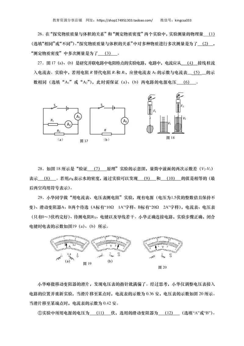 上海市杨浦区2018届九年级上学期期末(一模）质量调研物理试题及答案（PDF版）_0122026上海中考一模二模真题试卷_2025-2012年_4.上海中考物理一模二模（14-24）_一模_赠PDF版