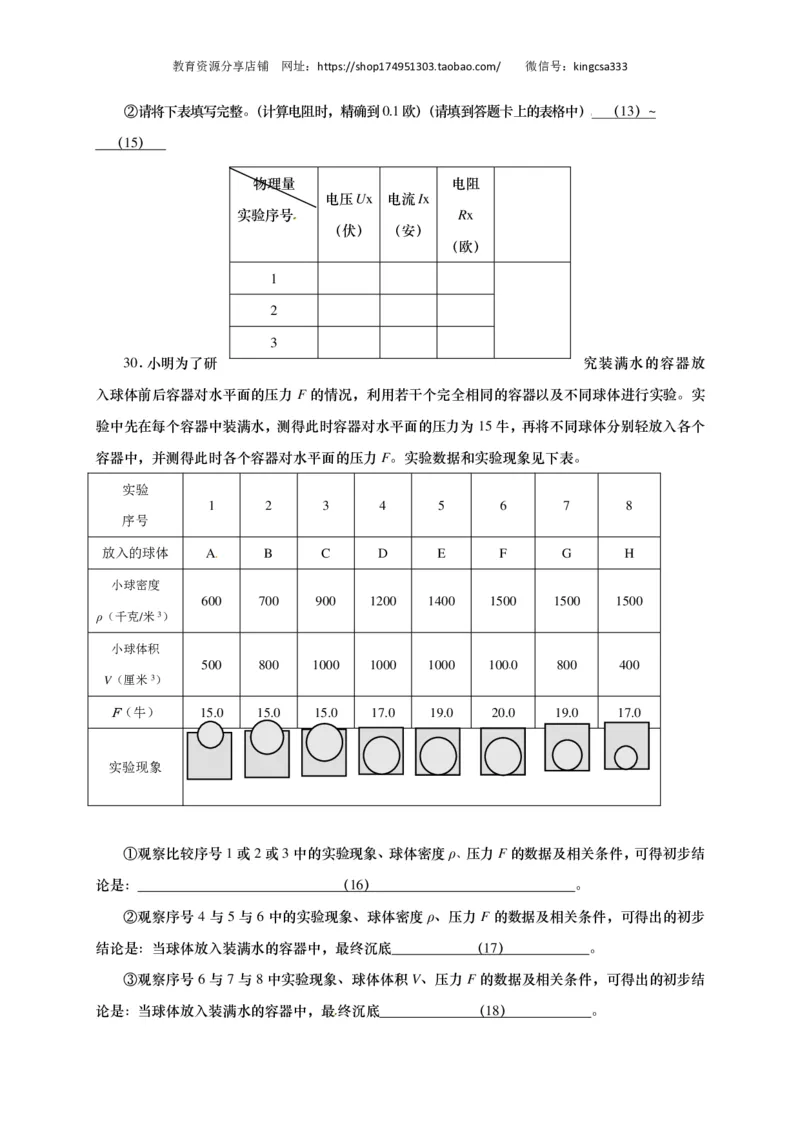 上海市杨浦区2018届九年级上学期期末(一模）质量调研物理试题及答案（PDF版）_0122026上海中考一模二模真题试卷_2025-2012年_4.上海中考物理一模二模（14-24）_一模_赠PDF版