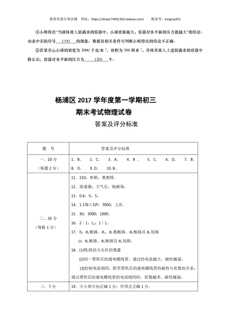 上海市杨浦区2018届九年级上学期期末(一模）质量调研物理试题及答案（PDF版）_0122026上海中考一模二模真题试卷_2025-2012年_4.上海中考物理一模二模（14-24）_一模_赠PDF版