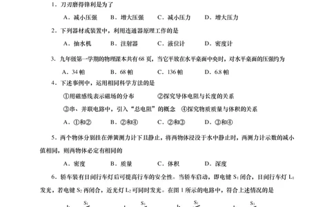 上海市杨浦区2018届九年级上学期期末(一模）质量调研物理试题及答案（PDF版）_0122026上海中考一模二模真题试卷_2025-2012年_4.上海中考物理一模二模（14-24）_一模_赠PDF版