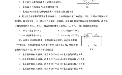 上海市杨浦区2018届九年级上学期期末(一模）质量调研物理试题及答案（PDF版）_0122026上海中考一模二模真题试卷_2025-2012年_4.上海中考物理一模二模（14-24）_一模_赠PDF版