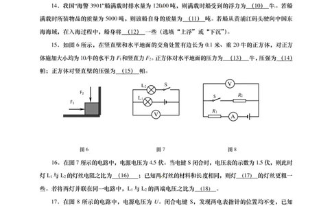 上海市杨浦区2018届九年级上学期期末(一模）质量调研物理试题及答案（PDF版）_0122026上海中考一模二模真题试卷_2025-2012年_4.上海中考物理一模二模（14-24）_一模_赠PDF版