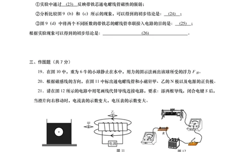 上海市杨浦区2018届九年级上学期期末(一模）质量调研物理试题及答案（PDF版）_0122026上海中考一模二模真题试卷_2025-2012年_4.上海中考物理一模二模（14-24）_一模_赠PDF版