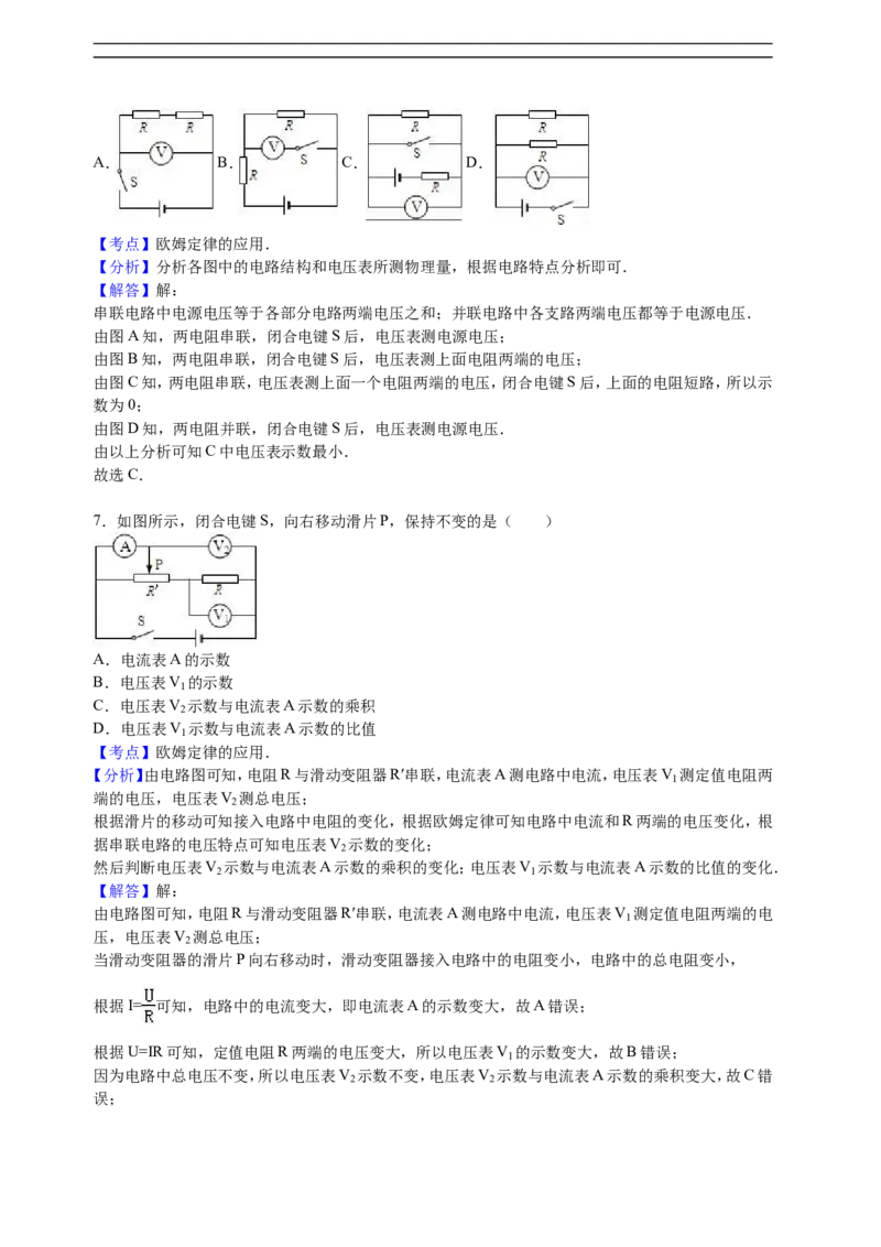 上海市宝山区2016届九年级上学期期末(一模）质量调研物理试题及答案（word解析版）_0122026上海中考一模二模真题试卷_2025-2012年_4.上海中考物理一模二模（14-24）_一模