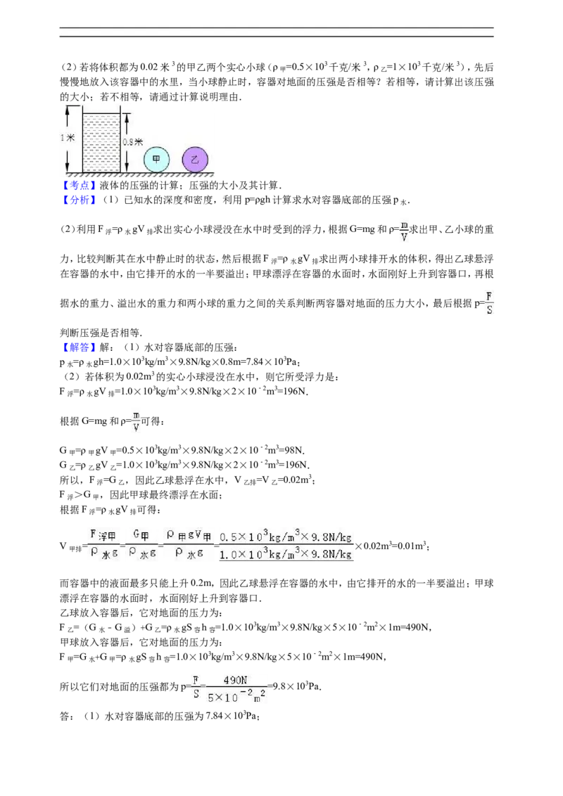 上海市宝山区2016届九年级上学期期末(一模）质量调研物理试题及答案（word解析版）_0122026上海中考一模二模真题试卷_2025-2012年_4.上海中考物理一模二模（14-24）_一模