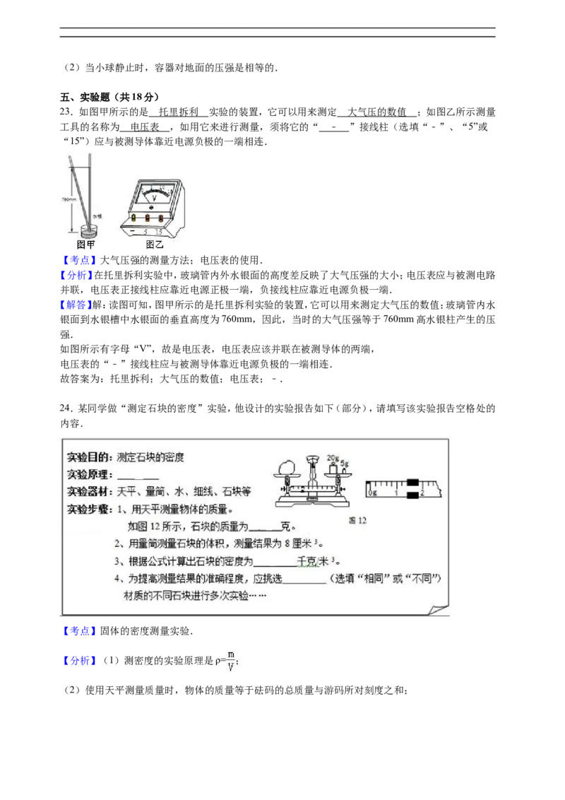 上海市宝山区2016届九年级上学期期末(一模）质量调研物理试题及答案（word解析版）_0122026上海中考一模二模真题试卷_2025-2012年_4.上海中考物理一模二模（14-24）_一模