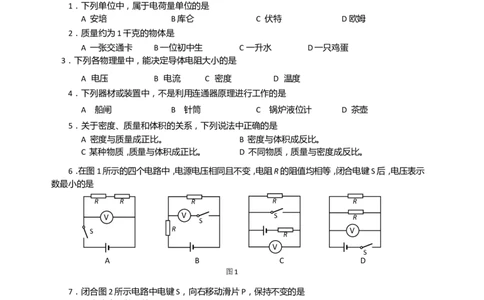 上海市宝山区2016届九年级上学期期末(一模）质量调研物理试题及答案（word解析版）_0122026上海中考一模二模真题试卷_2025-2012年_4.上海中考物理一模二模（14-24）_一模