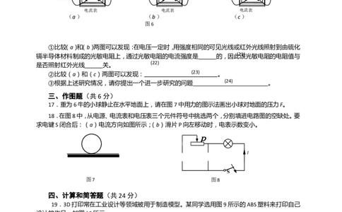 上海市宝山区2016届九年级上学期期末(一模）质量调研物理试题及答案（word解析版）_0122026上海中考一模二模真题试卷_2025-2012年_4.上海中考物理一模二模（14-24）_一模