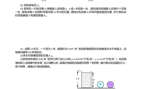 上海市宝山区2016届九年级上学期期末(一模）质量调研物理试题及答案（word解析版）_0122026上海中考一模二模真题试卷_2025-2012年_4.上海中考物理一模二模（14-24）_一模