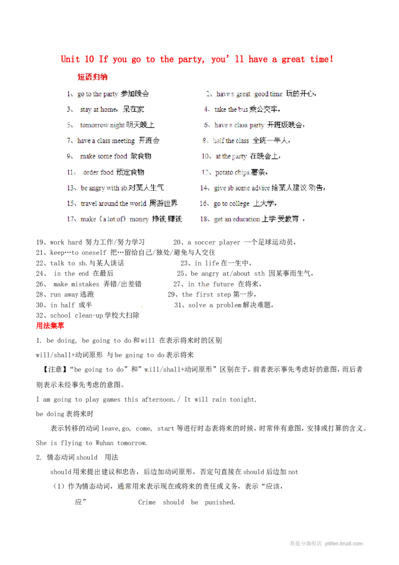 Unit10基础知识手册_最新人教版英语八年级上册_老版（含有参考价值）_06复习+知识梳理+工作计划总结人教版初中英语八上（多版本）易提分旗舰店_基础知识手册